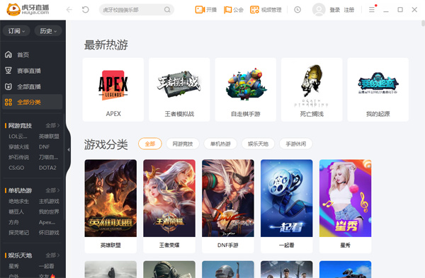 虎牙直播測(cè)試beta版 v5.47.0.0 官方版 1