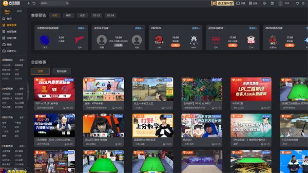 虎牙直播ipv6電腦客戶端 v5.42.1.0 官方版 1