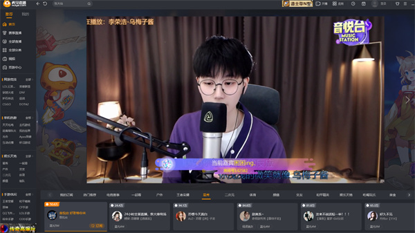 虎牙直播ipv6電腦客戶端 v5.42.1.0 官方版 0