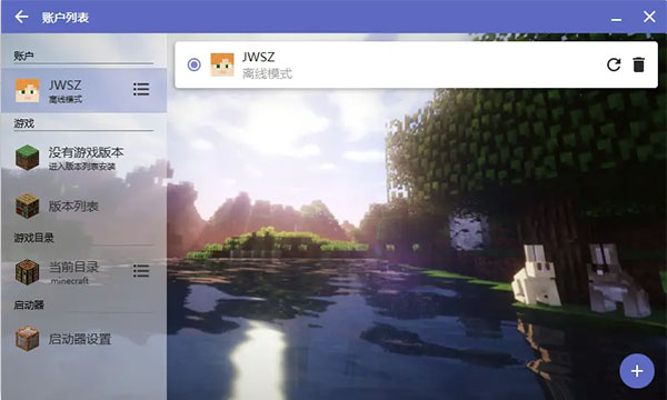 我的世界hmcl啟動器 v3.5.5 最新版 2