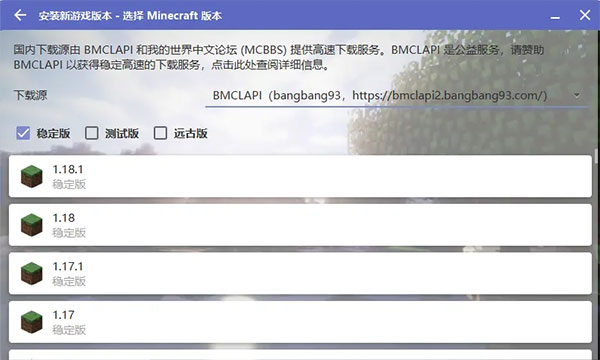我的世界hmcl啟動器 v3.5.5 最新版 0