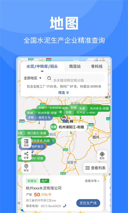 水泥網(wǎng)app v3.12.27 最新版 2