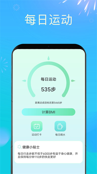 時刻計步 v1.0.0 2