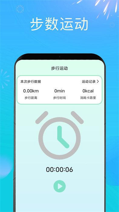 時刻計步 v1.0.0 3