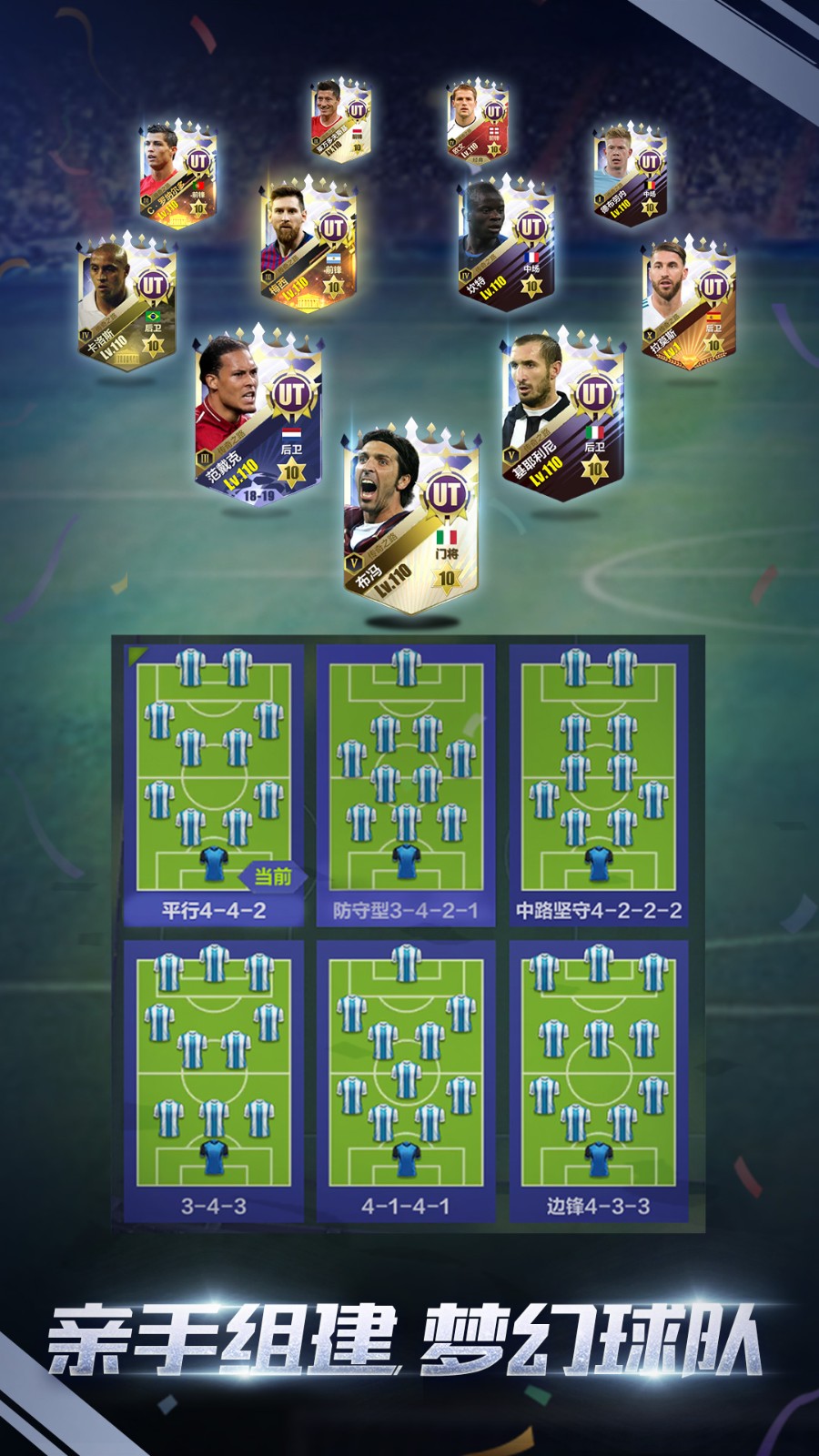 全民冠軍足球手游最新版本 v1.0.3010 官方安卓版 3