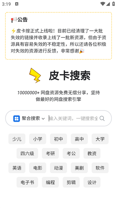 皮卡搜索 v1.0 安卓版 0