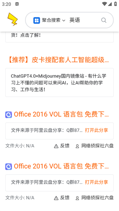 皮卡搜索 v1.0 安卓版 1