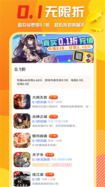 萬能游戲盒手機(jī)版 v8.4.7 安卓版 3