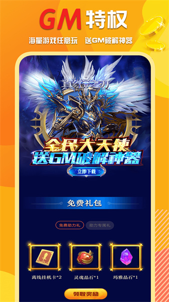 萬能游戲盒手機(jī)版 v8.4.7 安卓版 2