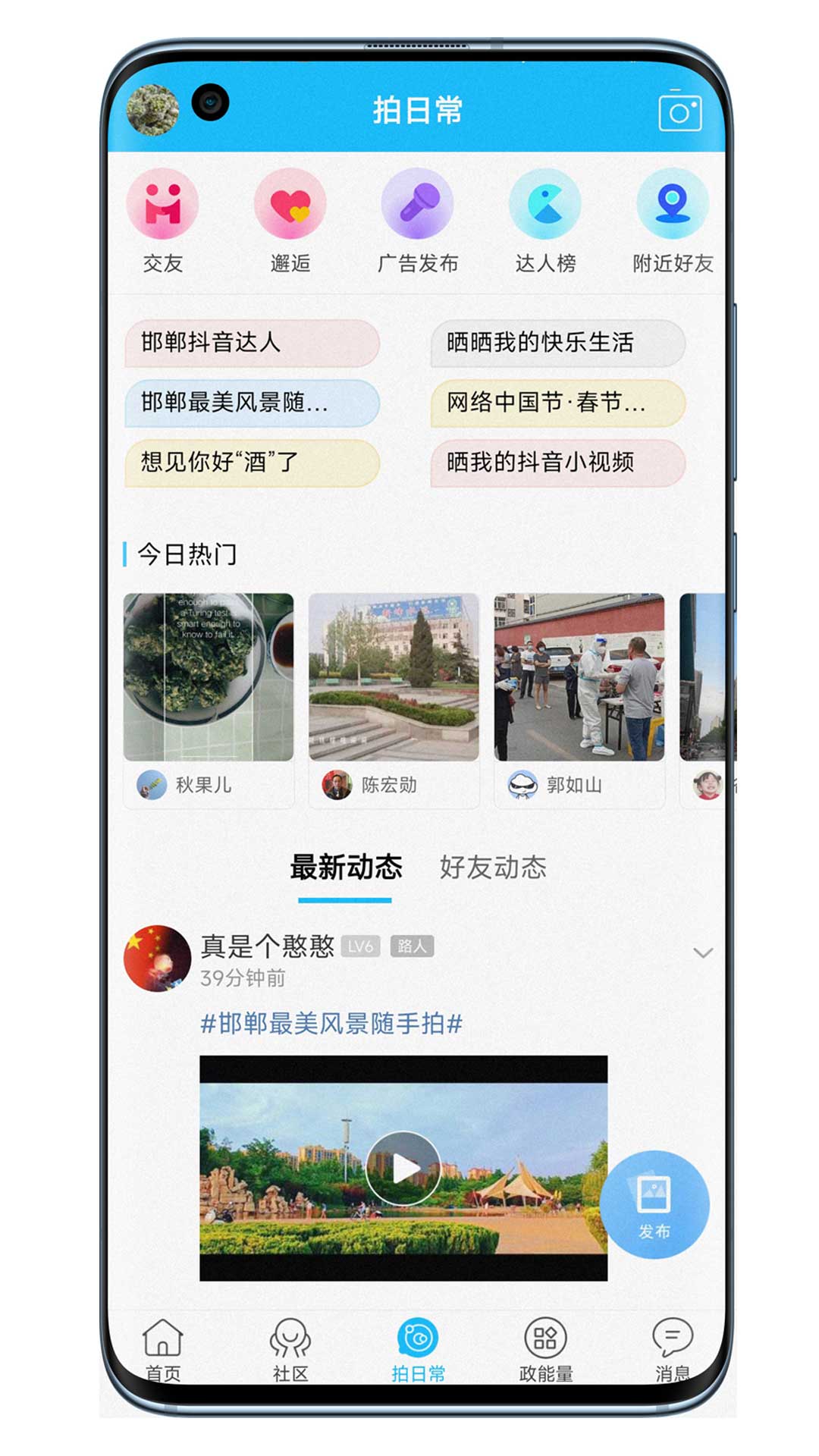 大邯鄲客戶端 v2.98 安卓版 0