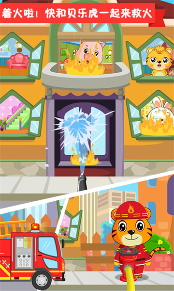 貝樂虎小鎮(zhèn)小游戲 v3.1.3 安卓版 0