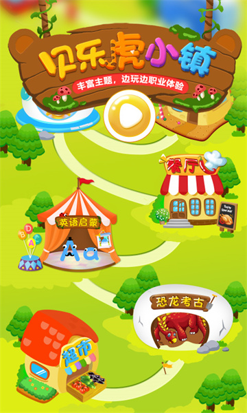 貝樂虎小鎮(zhèn)小游戲 v3.1.3 安卓版 3