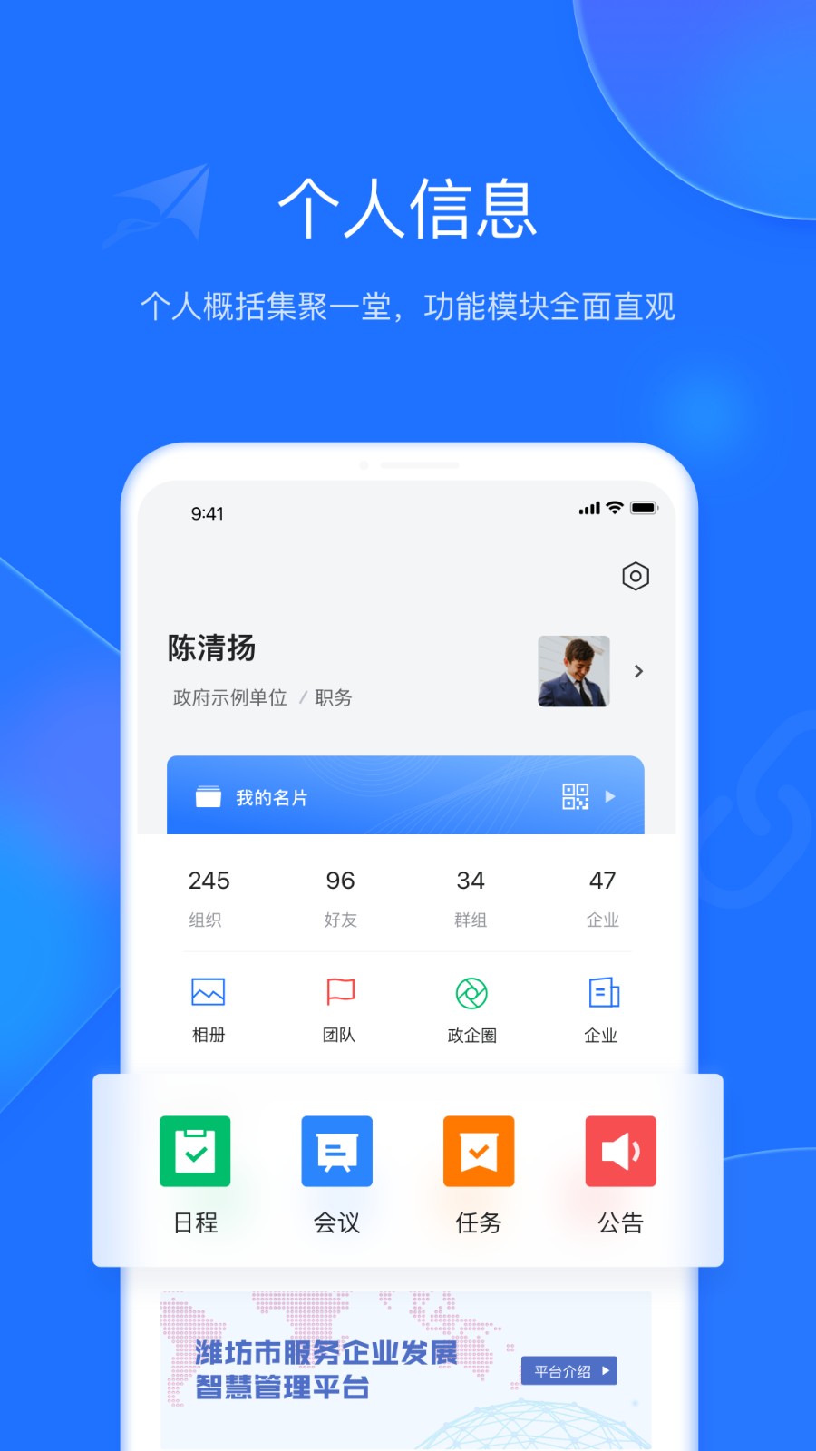 濰企通 v3.5.9 最新版 4