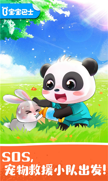 寶寶寵物救援游戲 v9.89.99.01 安卓版 2