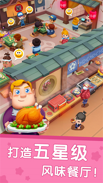 國(guó)際料理主廚 v9.88.00.00 安卓版 3