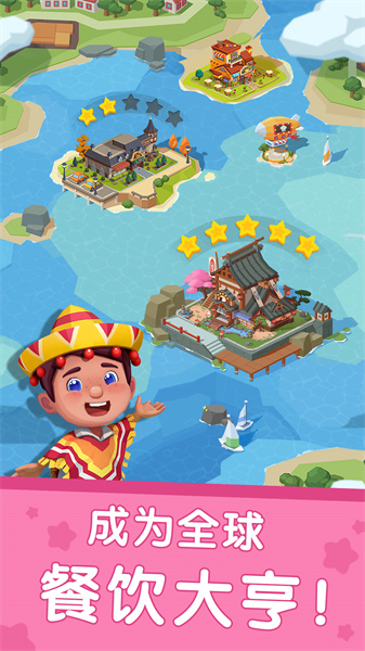 國(guó)際料理主廚 v9.88.00.00 安卓版 1