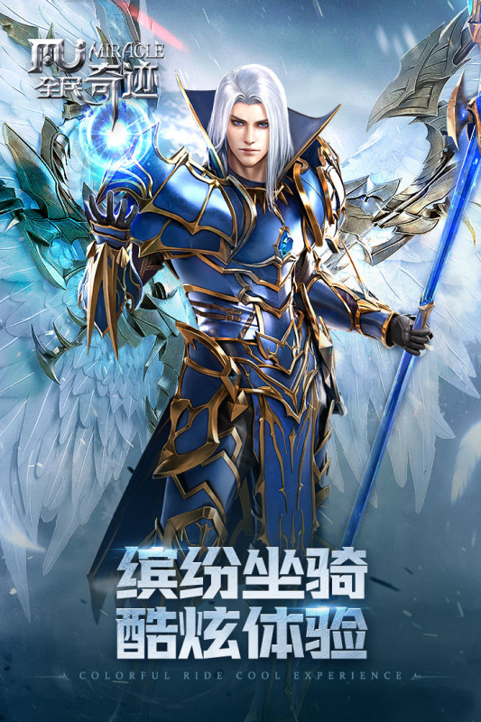 全民奇跡九游客戶端3