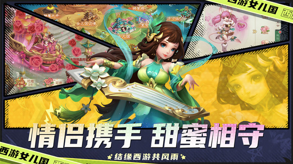 小米版西游女兒國(guó)手游 v1.12.5901 官網(wǎng)安卓版 1