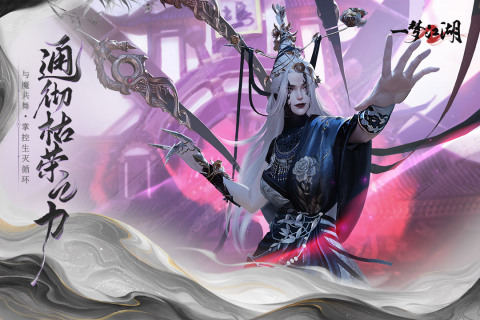 一夢江湖uc版手游 v108.0 安卓版 1