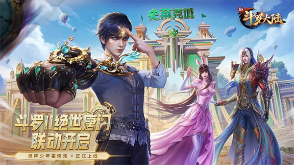 華為新斗羅大陸手游 v1.8.4 安卓版 2