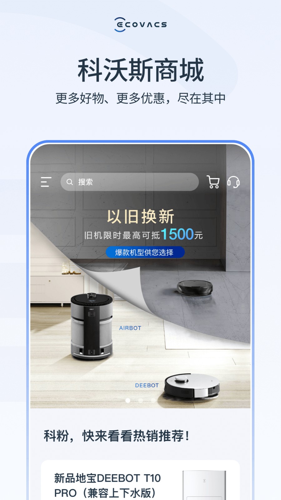 ecovacs掃地機(jī)器人app(ECOVACS HOME) v3.1.2 安卓版 0