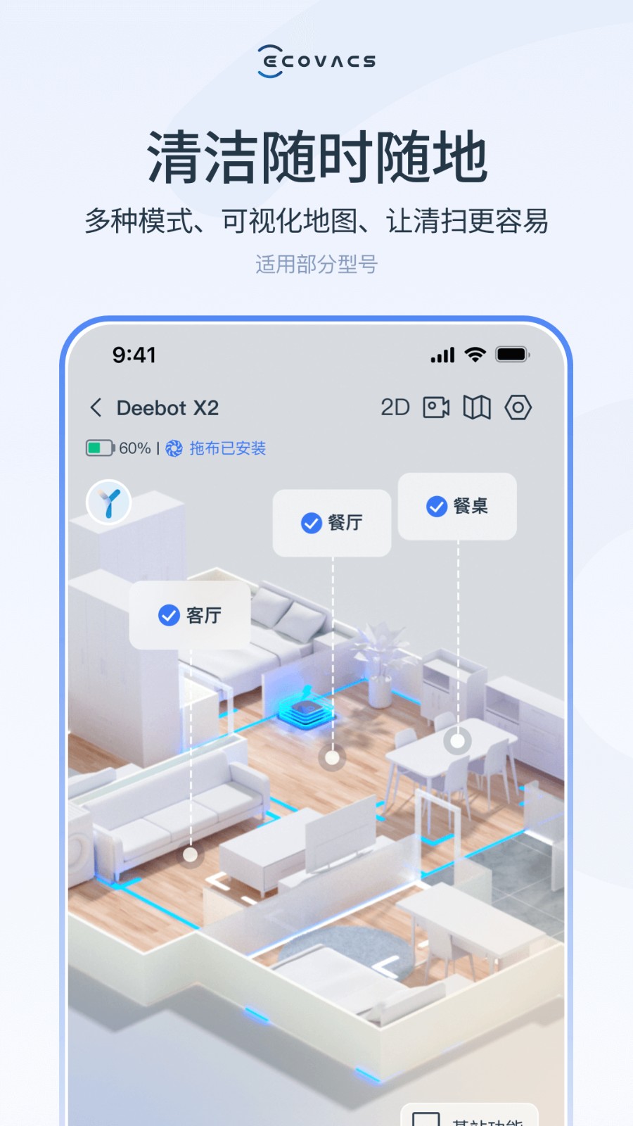 ecovacs掃地機(jī)器人app(ECOVACS HOME) v3.1.2 安卓版 1
