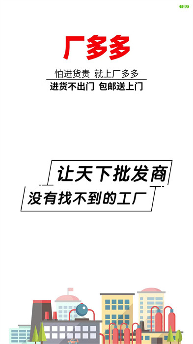 廠多多 v1.0.9 0
