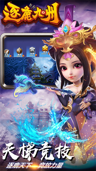 逐鹿九州 v0.0.266 安卓版 0