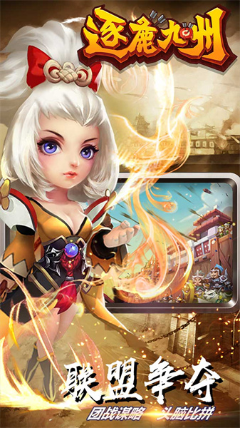 逐鹿九州 v0.0.266 安卓版 3