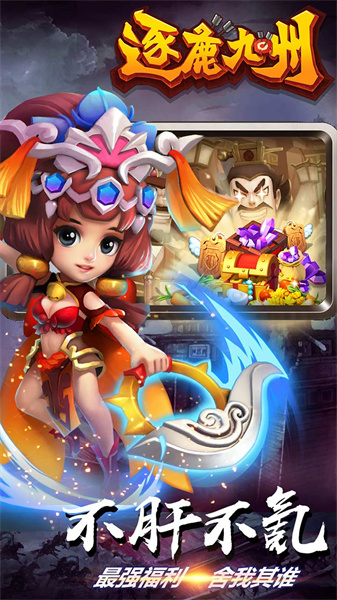 逐鹿九州 v0.0.266 安卓版 1