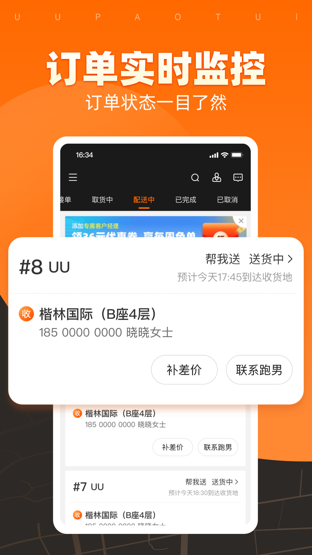 UU跑腿商家版 v3.0.0.0 安卓版 3