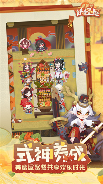 小米陰陽師妖怪屋手游0