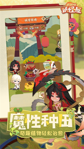 小米陰陽師妖怪屋手游2