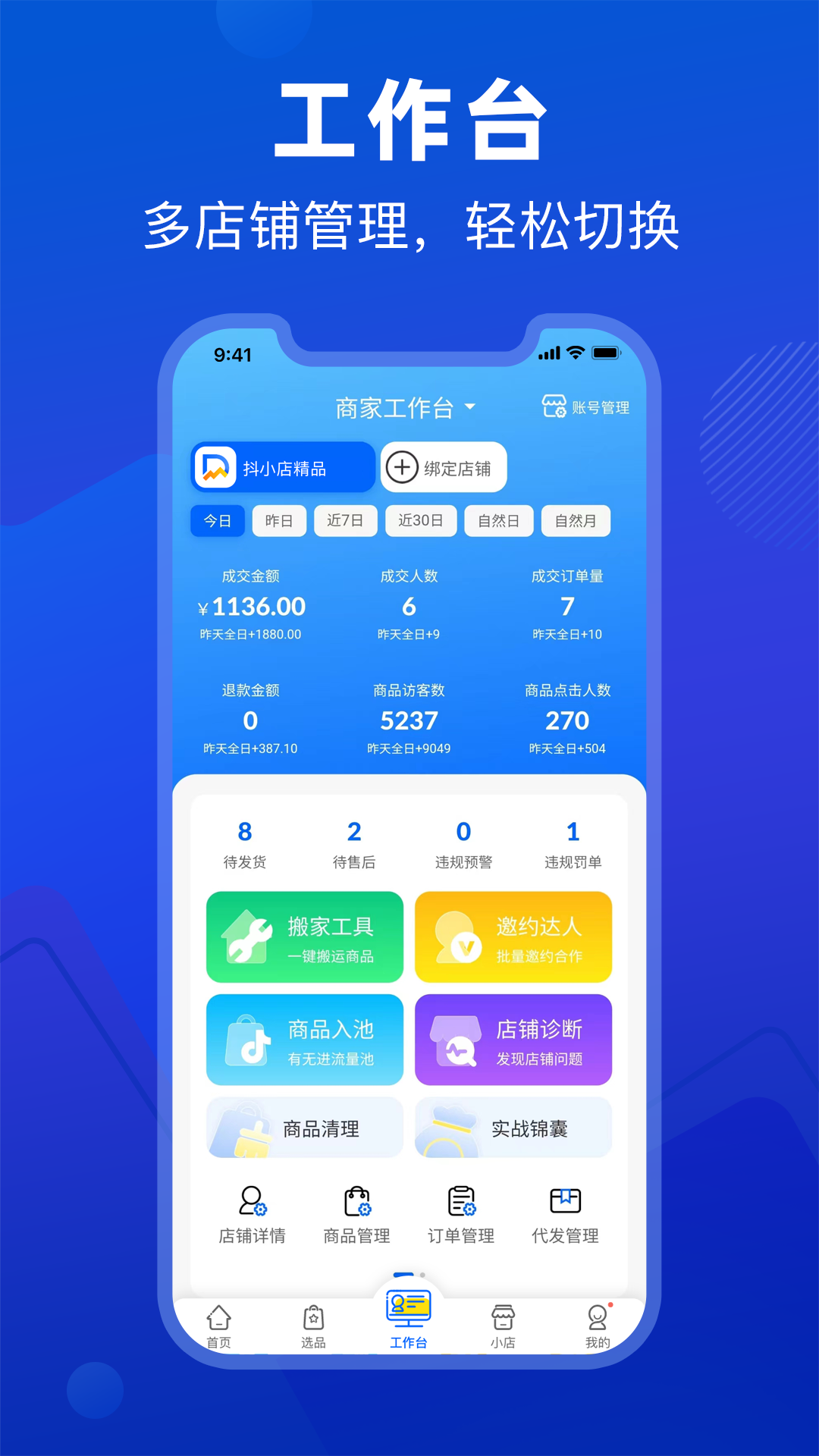 抖小店平臺(直播帶貨數(shù)據(jù)分析) v4.6.5 安卓版 0