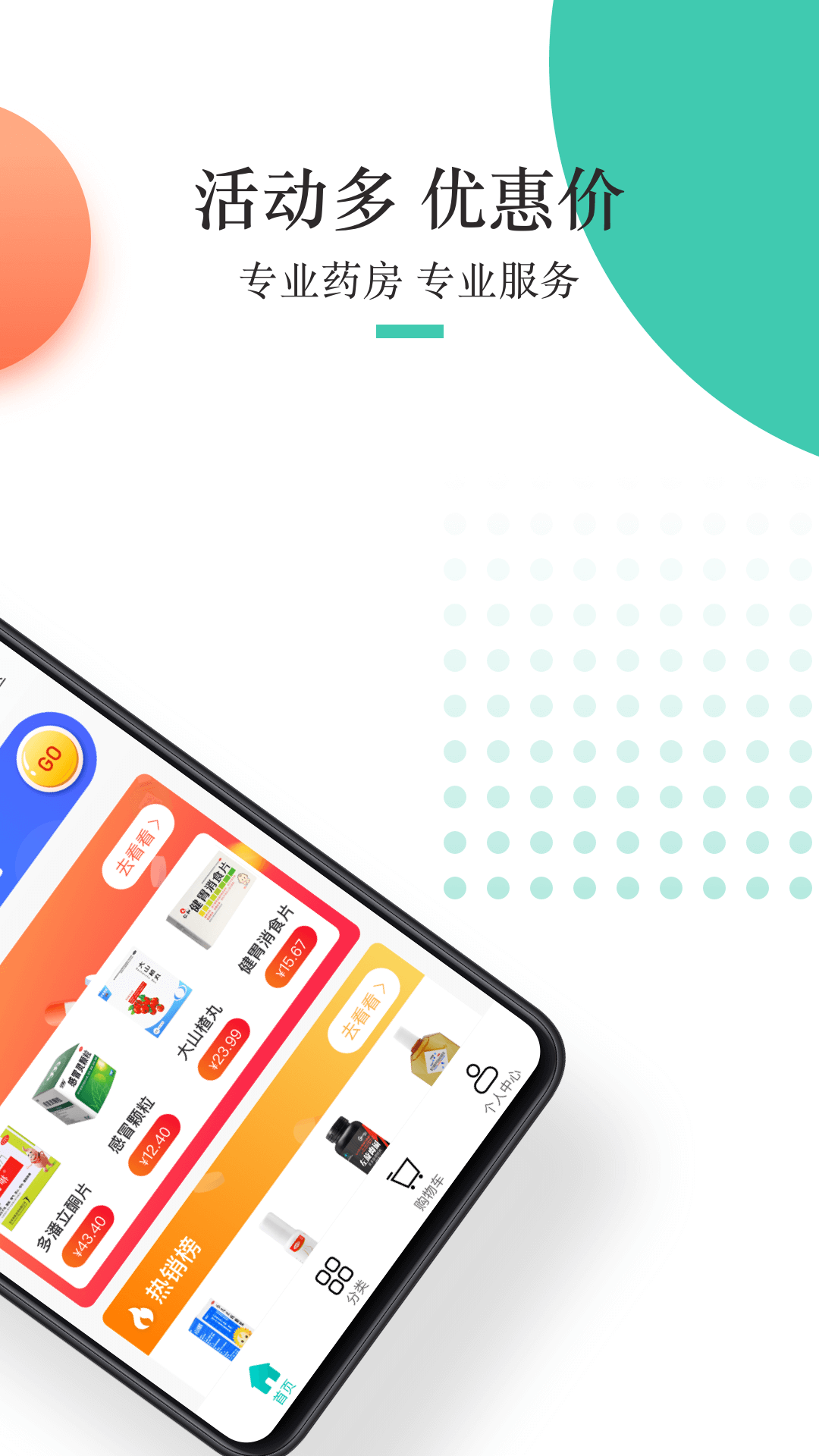 金利達藥品交易網(wǎng)平臺 v1.7.8 安卓版 2