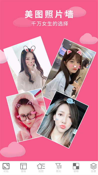 照片美圖拼圖app v1.2.9 最新版 2