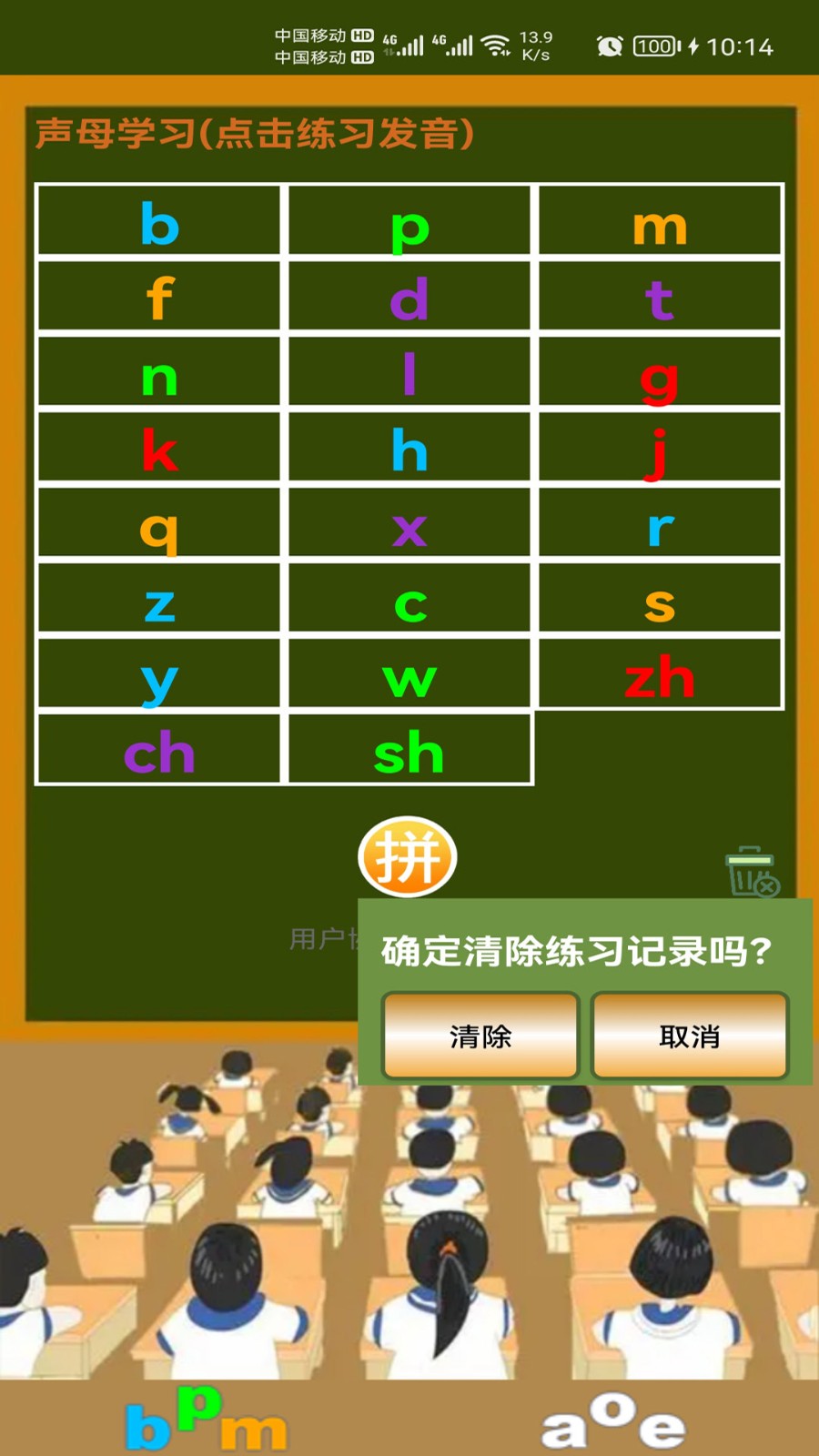 小學(xué)生學(xué)拼音app v8.0 安卓版 0