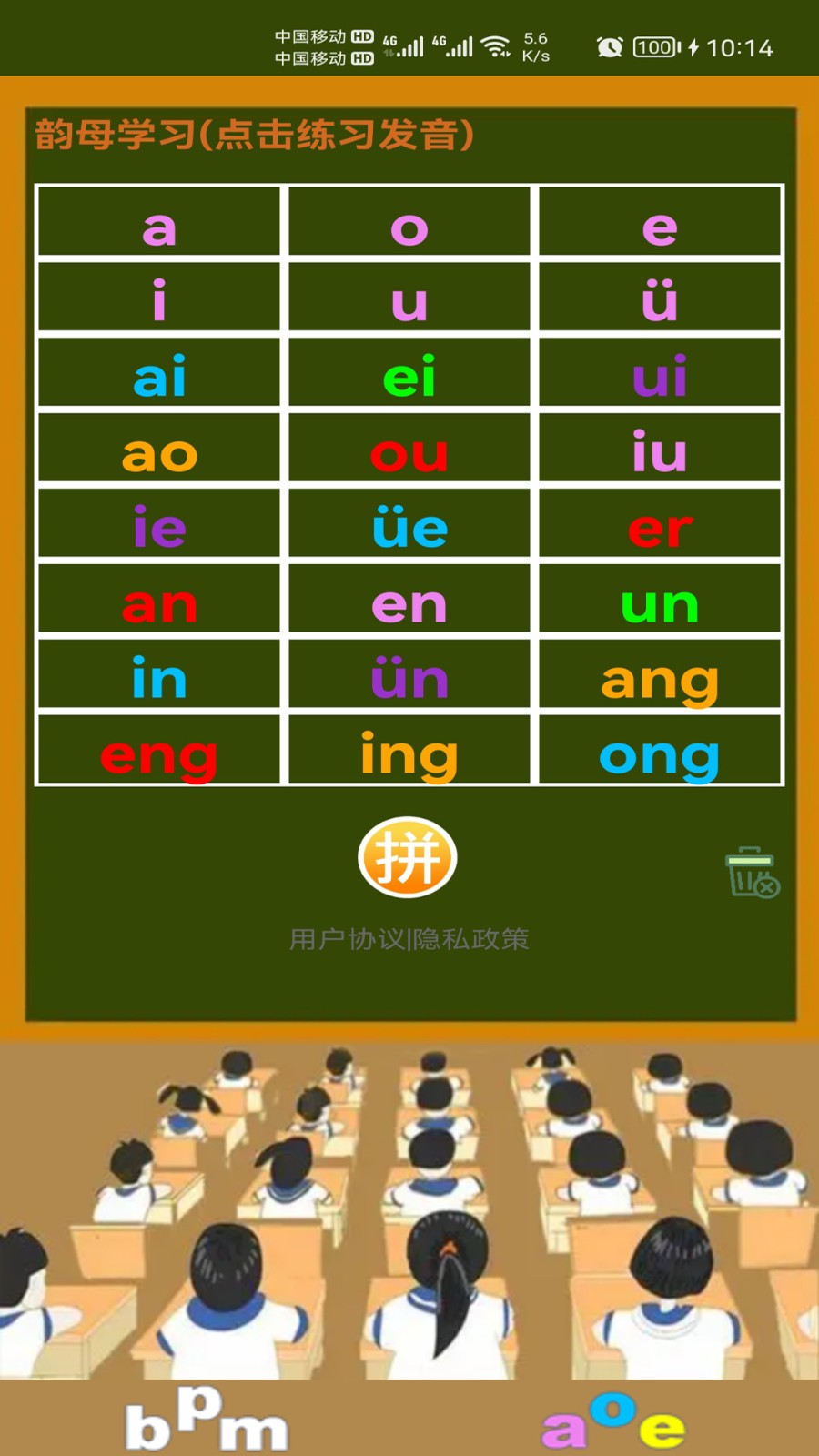 小學(xué)生學(xué)拼音app v8.0 安卓版 1