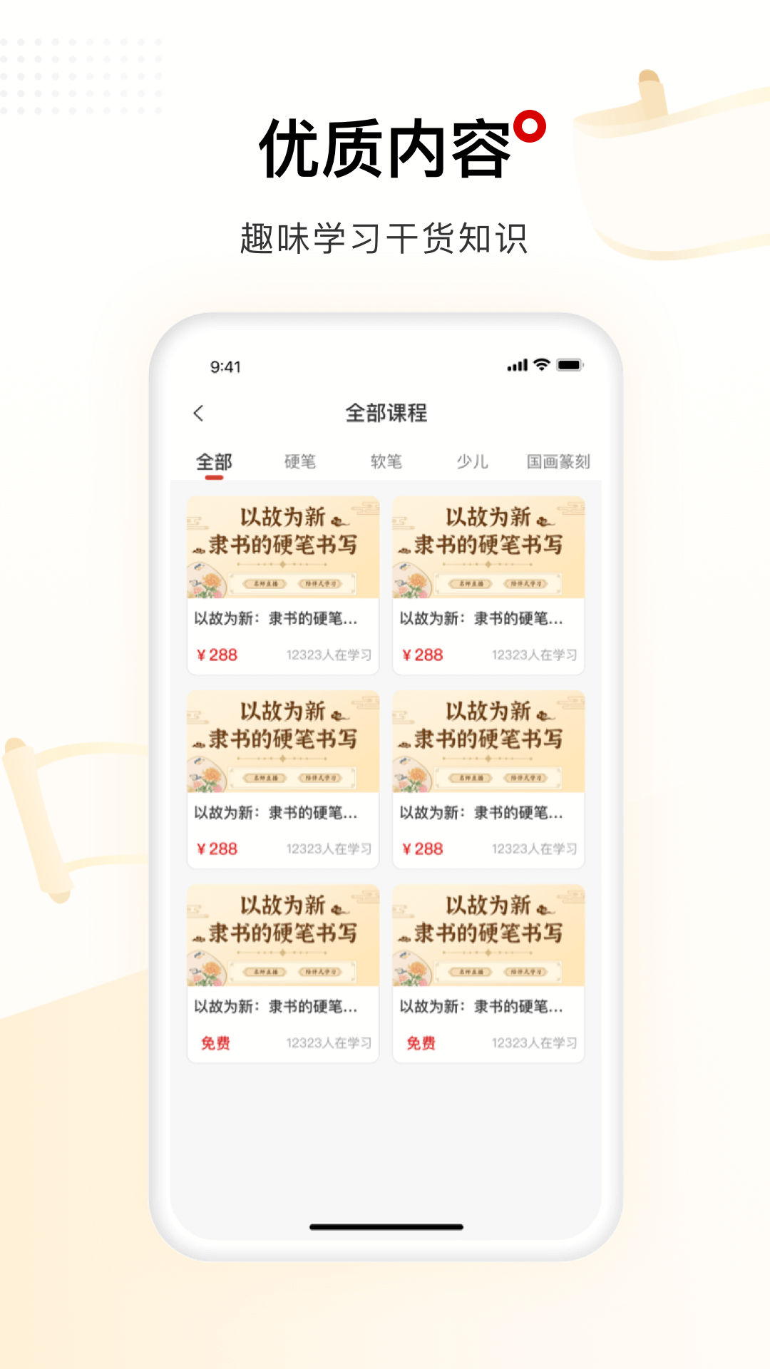 六品堂練字app v1.5.4 安卓版 0