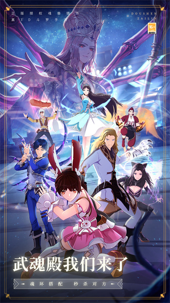 斗羅大陸斗神再臨 v1.5.0 安卓版 0