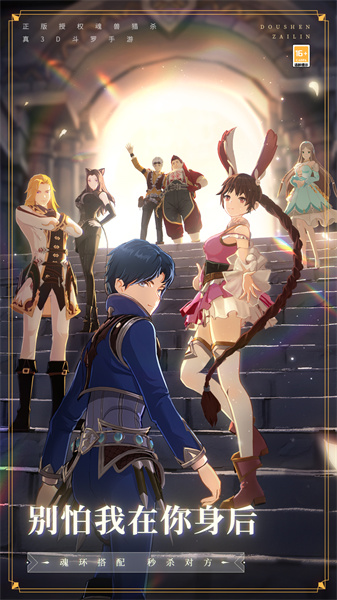 斗羅大陸斗神再臨應(yīng)用寶版 v1.5.0 安卓版 0