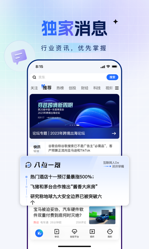 36氪專業(yè)版 v10.2.0 安卓版 1