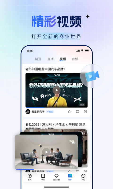 36氪專業(yè)版 v10.2.0 安卓版 2
