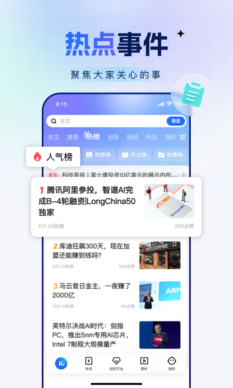 36氪專業(yè)版 v10.2.0 安卓版 3
