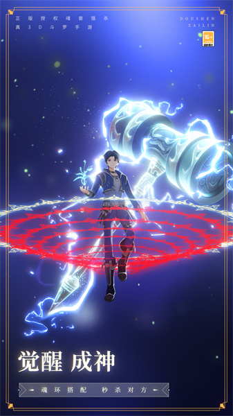 斗羅大陸斗神再臨九游版 v1.5.0 安卓官方版 3