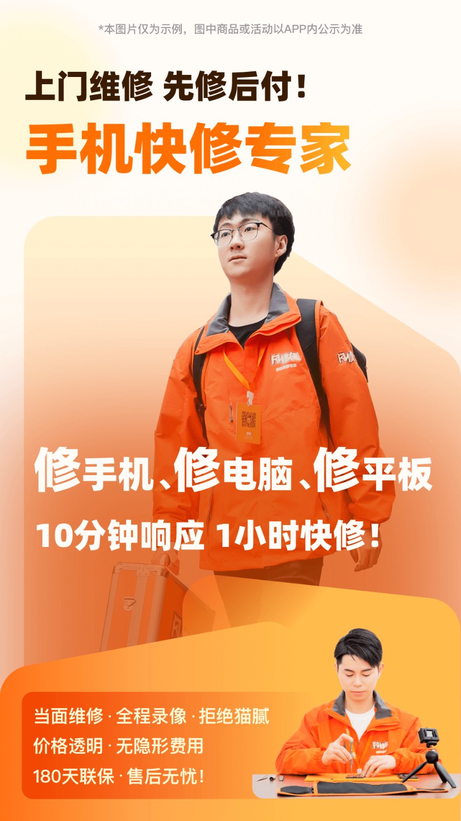 閃修俠手機(jī)快修專家 v4.4.0 最新版 2