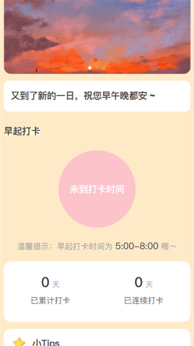 晨起行路 v1.0.0 1