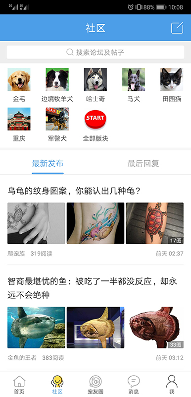 寵物之家 v3.7 最新版 1