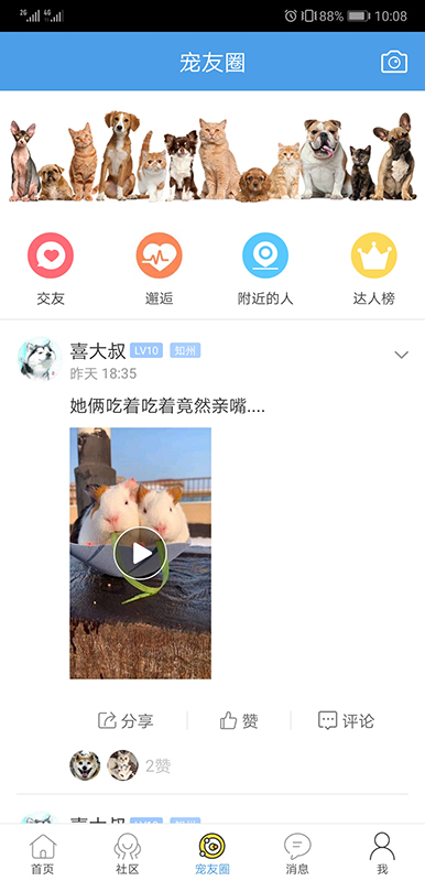 寵物之家 v3.7 最新版 2
