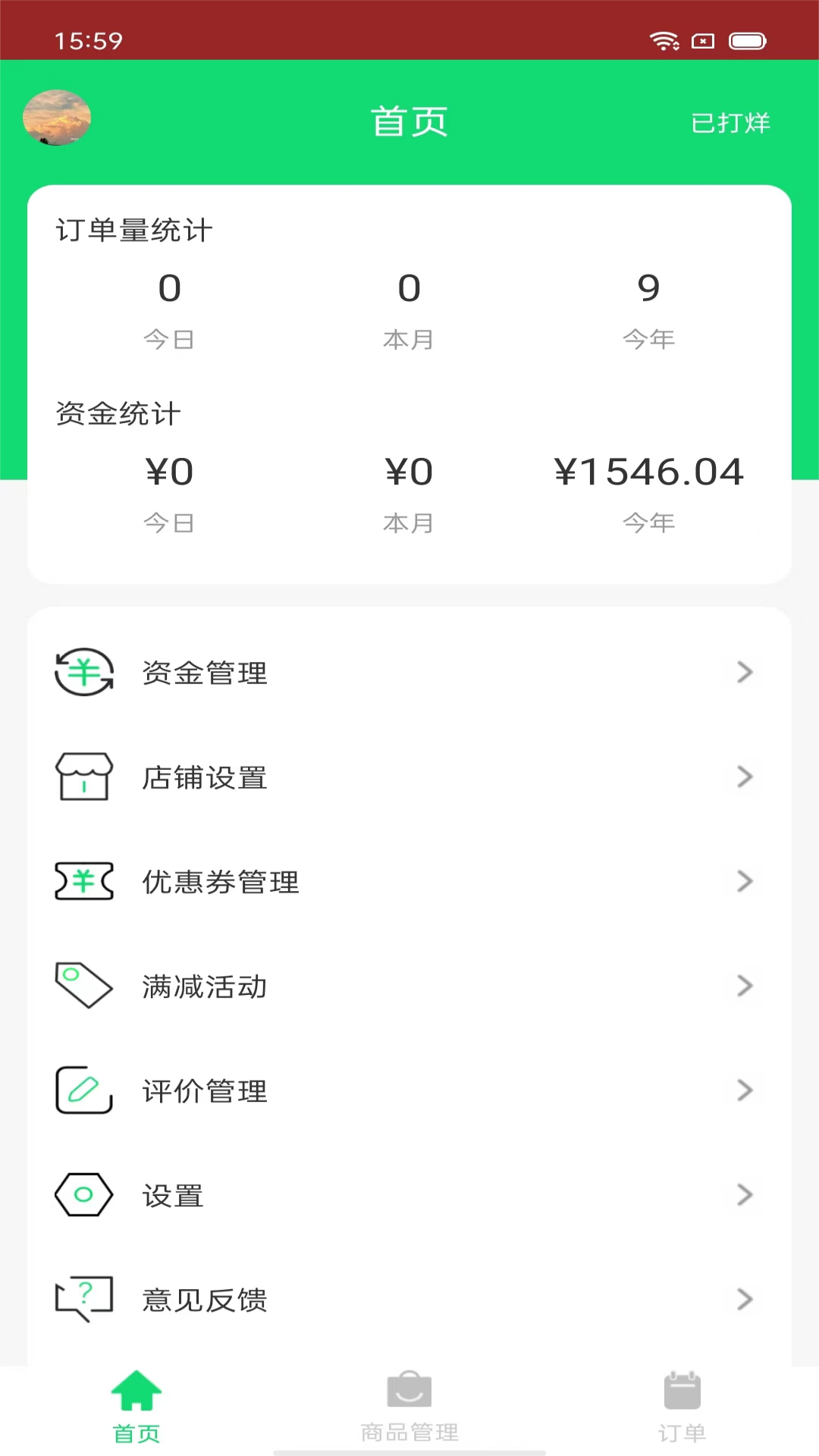 吧中吧外賣 v1.2.6 安卓版 2